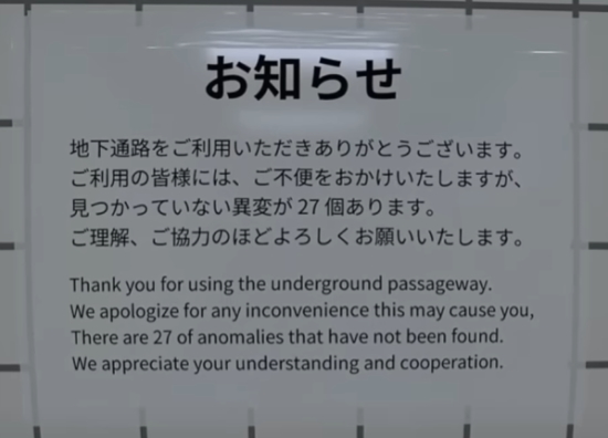 異変が残っている張り紙