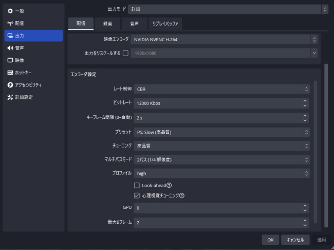 配信用の設定例