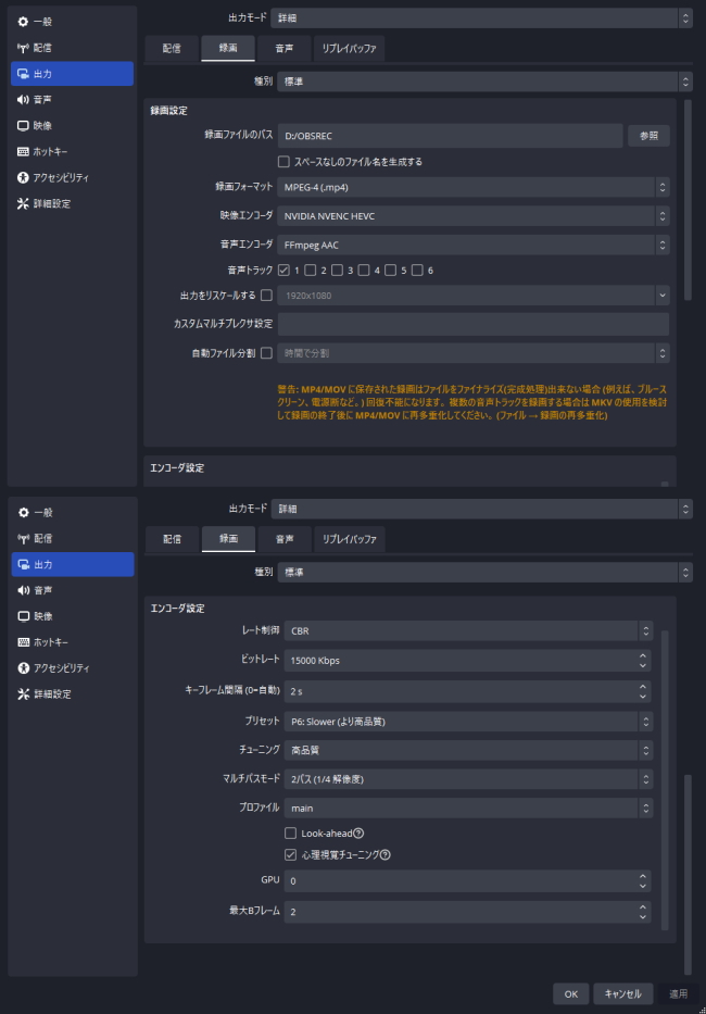 録画用の設定例